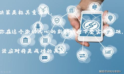   区块链投资：哪些数字货币能带你快速实现财富自由？ / 
 guanjianci 区块链, 投资, 数字货币 /guanjianci 

引言：数字货币的魅力与挑战
近年来，随着区块链技术的发展和数字货币的广泛应用，投资数字货币成为许多希望快速致富的投资者的热门选择。无论是比特币、以太坊，还是一些新兴的山寨币，投资者们都在寻找那些能带来丰厚回报的数字资产。然而，数字货币市场的波动和不确定性使得投资决策更加复杂。本文将探讨哪些数字货币有潜力为投资者带来收益，并提供一些投资建议，帮助你在这个充满挑战与机遇的领域中立足。

区块链与数字货币的基础知识
在深入讨论具体的投资币种之前，让我们先简单了解一下区块链和数字货币的基本概念。区块链是一种去中心化的分布式账本技术，能够记录和验证交易，确保信息的安全和透明。数字货币则是以区块链为基础，利用加密技术保障交易安全的虚拟货币。它们的交易和购买方式与传统金融系统有显著不同，这也是其吸引力的重要原因之一。

投资数字货币的潜在收益
投资数字货币的潜在收益往往令人兴奋，尤其是在牛市时期。例如，比特币从2009年的几美分涨到如今的数万美元，这使得早期投资者获得了难以想象的收益。当然，这样的故事虽然激励人心，却也伴随着巨大的风险。市场的波动是不可避免的，许多在高涨行情后迅速下跌的山寨币也让不少投资者尝到苦果。

快速赚钱的数字货币：你该关注哪些？
虽然无法保证任何数字货币的绝对收益，但一些币种凭借其技术背景、市值和市场需求，被认为在短期内有较好的赚钱潜力。

h4比特币（Bitcoin，BTC）/h4
比特币被认为是数字货币的“数字黄金”，因其有限的供应量和庞大的市场接受度而受到青睐。尽管价格波动大，但许多投资者仍然认为比特币是值得长期持有的资产。它的市场成熟度以及不断增长的机构参与，使其成为一个相对安全的选择。

h4以太坊（Ethereum，ETH）/h4
以太坊不仅是一种数字货币，更是一个可以支持智能合约和去中心化应用的平台。随着去中心化金融（DeFi）和非同质化代币（NFT）等新兴领域的发展，以太坊的应用场景愈发广泛，市场需求也在不断上升。这使得以太坊在短期内拥有了不少的投资机会。

h4卡尔达诺（Cardano，ADA）/h4
卡尔达诺以其独特的分层架构和强大的开发团队而受到关注。它在可扩展性和安全性方面表现出色，致力于为新兴市场提供金融服务。许多分析师看好其未来发展，认为这会带来可观的投资回报。

h4波卡（Polkadot，DOT）/h4
波卡的创新之处在于其跨链技术，允许不同区块链之间进行数据和资产的传输。随着区块链生态系统的日益复杂，波卡提供的解决方案可能会使其在未来的市场中占据重要地位。

h4Solana（SOL）/h4
Solana因其快速的交易速度和低成本受到投资者的青睐，特别是在NFT和DeFi的崛起中，吸引了大量开发者和用户的关注。这一生态系统的增长将可能推动其币价的上升。

如何选择适合的投资币种？
选择投资的数字货币并不是一件简单的事。这里有一些需要考虑的关键因素：

ul
    listrong市场趋势：/strong密切关注市场的动态变化和趋势，分析各个币种的表现。/li
    listrong项目基础：/strong研究数字货币背后的项目，包括团队背景、技术实力以及商业模式。/li
    listrong社区支持：/strong一个活跃的社区能够为项目提供持续的支持和发展潜力。/li
    listrong风险管理：/strong设定合理的止损线，及时调整投资策略，以降低风险。/li
/ul

风险警示：不当投资的代价
在追求快速收益的同时，投资数字货币也伴随着高风险。市场的波动可能导致巨额损失，尤其是对于那些缺乏经验的投资者。在决定投资某种数字货币之前，深入的研究和谨慎的决策是极其重要的。

总结：机遇与挑战并存的数字货币投资
区块链投资虽然潜力巨大，但也充满了不确定性。在这个瞬息万变的市场中，只有不断学习和灵活应变的投资者才能真正从中获利。希望以上对数字货币的分析和投资建议，能为你在这个激动人心的新领域打下坚实的基础。记住，投资有风险，理性决策至关重要。

未来展望：数字货币的趋势
展望未来，数字货币和区块链技术必将继续发展，随着更多国家接受数字货币以及相关法规的完善，市场将变得更加规范和成熟。对新投资者而言，保持开放的思维、持续学习和灵活应对将是成功的关键。

无论你选择哪种数字货币投资，都希望你能在这个创新的领域中找到属于自己的成功之路。记得保持警惕、勤于研究，不断调整自己的投资策略，争取实现财务自由的目标。