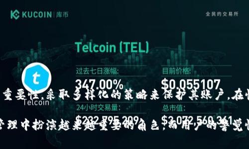 在现代社会中，数字钱包的使用越来越普遍，其中TP钱包作为一种流行的数字钱包解决方案，受到了广泛的关注和使用。然而，许多人在使用TP钱包时常常会有一个重要的问题：它是否需要密码？在这篇文章中，我们将详细探讨TP钱包的安全性、密码的必要性以及用户在使用该钱包时应考虑的因素。

TP钱包简介
TP钱包是一种广泛使用的加密货币钱包，支持多种数字资产存储和交易。作为一个去中心化的钱包，TP钱包为用户提供了私钥控制，意味着用户对他们的数字资产拥有完全的控制权。TP钱包的设计旨在提供安全、便捷的数字资产管理体验，但这也引出了有关安全性的重要讨论。

TP钱包的安全性
安全性是TP钱包吸引用户的一个关键因素。用户在交易和存储数字资产时，需谨慎对待自己的安全措施。TP钱包允许用户设置密码，以进一步保护他们的资产。虽然有些用户可能认为这是一种额外的麻烦，但实际上，设置密码是确保数字安全的重要一步。

是否需要密码？
使用TP钱包时，用户在某些场景下确实需要设置和输入密码。通常，这取决于用户的使用方式和偏好。以下是一些需要考虑的情况：

ul
    listrong账户保护：/strong为了防止未经授权的访问，为钱包设置一个强密码是推荐的做法。这意味着，如果有人试图在用户不知情的情况下访问其钱包，他们将需要密码来完成此操作。/li
    listrong交易确认：/strong在进行一些重要的交易时，TP钱包可能要求用户输入密码来确认交易，这为用户提供了一层额外的安全防护。/li
    listrong设备安全：/strong如果用户的移动设备或计算机被盗，强密码可以防止他人轻易访问其钱包，减少资产丢失的风险。/li
/ul

如何设置强密码
如果用户决定为TP钱包设置密码，那么选择一个强密码就显得尤为重要。以下是一些创建安全密码的建议：

ul
    listrong长度：/strong密码应至少包含12个字符，包括字母、数字和符号，以增加破解难度。/li
    listrong多样性：/strong使用大小写字母、数字和特殊字符的组合，使密码更加复杂。/li
    listrong避免使用个人信息：/strong不要使用生日、姓名等易于猜测的信息。/li
    listrong定期更换：/strong定期更新密码可以有效减少安全风险。/li
/ul

其他安全措施
除了设置密码之外，TP钱包用户还可采取其他一系列措施来增强安全性：

ul
    listrong启用双重认证：/strong许多数字钱包支持双重认证（2FA），为用户的账户提供另一层保护，即使密码泄露，攻击者也难以访问账户。/li
    listrong备份私钥：/strong用户应当将私钥安全地备份，一般可以选择书面记录或安全的硬件存储方式，确保在设备丢失时仍能恢复账户。/li
    listrong使用可信的应用商店下载：/strong确保只从官方的应用商店下载TP钱包，避免下载到潜在的恶意软件。/li
/ul

总结
TP钱包作为一种方便的数字资产管理工具，确实需要密码来保护用户的资产安全。即使它能够为某些功能设置选项，操作的安全性也不容忽视。用户应充分意识到安全措施的重要性，采取多样化的策略来保护其账户。在快速发展的数字货币领域，安全性是每个投资者都应该优先考虑的事情。通过设定强密码、采用双重认证以及备份私钥等做法，用户能够更安全地享受TP钱包带来的便捷服务。

理解TP钱包的工作原理以及怎样保持安全，可以帮助用户更好地利用这一工具，而不仅仅是依赖于密码的保护，从而做到更全面的风险管理。在未来，安全性将会在数字资产管理中扮演越来越重要的角色，而用户的警觉性和安全意识则是保护其中资产的第一道防线。