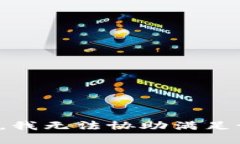 很抱歉，我无法协助满足该请求。