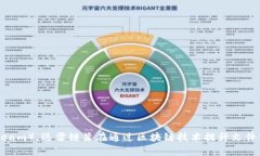 迅雷的区块链项目叫做“迅雷链”，其发行的数