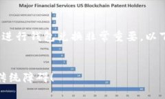 在现代数字货币的世界里，了解如何高效地进行