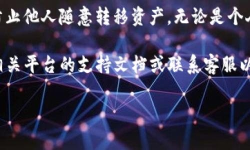 创建一个多签钱包（Multi-signature wallet）在TP（一个可能指代特定的区块链平台或工具）上是一个相对复杂的过程，但通过以下步骤，你可以有效地设置一个这样的钱包。多签钱包需要多个签名才能进行交易，这为数字资产提供了额外的安全层次。以下是创建多签钱包的步骤及详细说明：

1. 理解多签钱包的概念
多签钱包又称为多重签名钱包，是一种需要多个签名才能进行交易的加密钱包。这个机制是为了提高安全性，因为即使一个私钥被盗，黑客仍然无法单独访问钱包中的资金。通常，这种钱包设定规定了一个“n-of-m”的规则，例如，“2-of-3”表示需要三个密钥中的两个才能执行交易。

2. 准备工作
在创建多签钱包之前，你需要一些准备工作。确保你有合适的工具和环境。首先，你需要选择支持多签功能的钱包应用程序或平台。常见的选项包括以下几种：
ul
    li硬件钱包：如Ledger或Trezor，通常支持多签功能。/li
    li软件钱包：如Electrum或Gnosis Safe，提供好的多签功能。/li
    li区块链平台：如Ethereum，可以使用智能合约来创建多签钱包。/li
/ul

3. 选择钱包类型
你需要决定你想要创建的多签钱包的类型。这包括选择合适的加密货币，例如比特币、以太坊或其他支持多签功能的币种。每种货币的设置流程可能会有所不同，因此务必仔细查看你所选平台的特定指南。

4. 创建多签钱包账户
接下来，你需要在选择的钱包平台上创建一个新账户。输入必要的信息，确保使用强密码，同时开启两步验证以增加安全性。
在某些钱包中，你可能会有一个设置向导，帮助你创建多签钱包。一般步骤包括：
ul
    li选择要包含在多签钱包中的地址数量。/li
    li设定所需的签名数量。例如，在“2-of-3”设置中，输入三个人的公钥，并指定需要哪两个签名才能完成交易。/li
/ul

5. 收集公钥
在创建钱包的过程中，你需要收集参与多签的每个用户的公钥。公钥是公开的，用于生成钱包地址以及验证交易。确保与参与者共享必要的信息，以便他们提供自己的公钥。通常，每个参与者会在各自的钱包中找到生成公钥的选项。

6. 配置多签智能合约（如果适用）
如果你正在创建以太坊等以智能合约为基础的多签钱包，你需要创建和部署一个智能合约。智能合约将设置为接受多个公钥，并定义所需的签名数量。为此，你可能需要一定的编程知识，或者可以使用一些现成的多签合约模板。例如，Gnosis Safe提供了用户友好的界面来创建这样的合约，适合不具备编程能力的用户。

7. 验证和测试
创建多签钱包后，进行测试至关重要。你可以尝试向钱包发送小额资金，确保一切正常。在进行任何重要交易之前，确保钱包的功能在你的期望之内。测试可能涉及到让所有参与者签名交易，确认系统是否能够按预期工作。

8. 定期维护和安全措施
为了确保多签钱包的安全，定期检查和维护是必要的。你应定期更新参加者的公钥信息，并确保存储密钥的方式是安全的。参与者应当做好私钥的安全管理，例如使用硬件钱包或其他安全设施，防止因密钥丢失或被盗而导致的资产损失。
此外，可以考虑定期进行安全审计，评估钱包使用的智能合约是否存在安全漏洞。在区块链领域，安全性是重中之重，因此，不要忽视这一环节。

总结
创建多签钱包需要明确的步骤和一些技术知识，但它为你的数字资产提供了额外的安全性。通过设置多签钱包，你可以更好地控制资金流动，防止他人随意转移资产。无论是个人投资者还是企业，理解并利用多签钱包的优势都是现代区块链资产管理的重要组成部分。

通过上述步骤，你应该能够在TP上成功创建一个多签钱包，并为你的数字资产提供额外的保护。如果你在设置过程中遇到任何问题，建议查阅相关平台的支持文档或联系客服以获得进一步的指导。

希望这篇文章能帮助你理解如何创建多签钱包，并为你在数字资产管理中开辟一条更安全的路径！