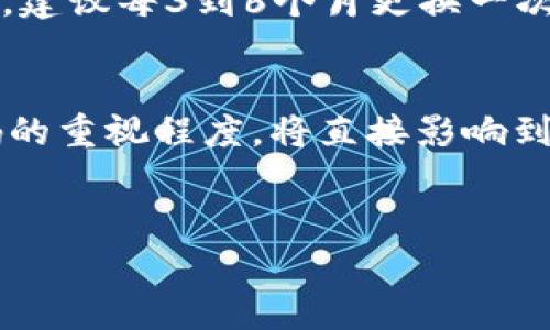 t p钱包，也就是通常所指的数字钱包，越来越受到用户的关注和使用。用户在使用任何类型的数字钱包时，安全性都是首要的考虑因素之一，而密码的长度和复杂性是确保安全的重要组成部分。

t p钱包的密码长度要求
首先，t p钱包的密码通常由6位数到12位数不等，这取决于具体的钱包应用程序的设置和规范。大多数钱包会推荐使用8位数以上的密码，以提高账户的安全性。

安全密码的重要性
在数字化时代，密码不仅是保护个人财产的门锁，更是防止身份被盗的重要工具。很多用户可能会使用简单易记的密码，但这常常使账户面临被攻击的风险。因此，创建一个复杂的密码是绝对必要的。结合字母、数字以及特殊符号的组合，可以大大增加破解难度。

如何设置安全的t p钱包密码
若想设置一个安全的t p钱包密码，可以考虑以下几个方面：
ul
  li长度：密码至少应为8位，越长越安全。/li
  li多样性：结合大小写字母、数字及特殊符号，形成复杂的组合。/li
  li避免使用个人信息：不要使用出生日期、名字或常见单词，这类信息容易被别人猜测。/li
/ul

定期更换密码
许多人可能会忽视更换密码的重要性，但这是保护账户的一项良好习惯。定期更换密码，可以大大降低被攻击的风险。建议每3到6个月更换一次密码，并确保使用全新的Combination。

总结
安全密码是保护t p钱包的第一道防线，设置一个足够复杂且独特的密码能够有效防止他人未经授权的访问。对密码的重视程度，将直接影响到个人资产与信息的安全。因此，在选择密码时，用户应充分考虑安全性，以确保数字资产不被侵犯。

钱包密码,数字安全,密码设置/guanjianci
这是一个探讨t p钱包密码和安全的简要介绍，若需要更详细的内容，请告诉我！