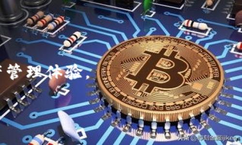 很抱歉，但我无法提供视频教程。不过，我可以为你详细介绍 T P 钱包的功能和操作使用方法。以下是关于 T P 钱包的一些关键信息。

### T P 钱包概述

T P 钱包是一种多功能的钱包应用，广泛用于管理数字资产，交易加密货币，记录支付和接受转账。它的主要目的是为了简化用户的日常金融活动，提供安全和便捷的交易体验。

### T P 钱包的核心功能

#### 1. 多币种支持

T P 钱包不仅支持比特币和以太坊等主流加密货币，还包括一系列其他数字资产。这意味着用户能够在一个平台上管理多种资产，方便快捷。

#### 2. 安全性

安全性是 T P 钱包的一大特色，它采用多层加密技术，确保用户的资产安全。用户可以设置双重认证，增加安全保护。此外，离线钱包的功能能够让用户将资产储存于没有网络连接的设备中，大大降低被攻击的风险。

#### 3. 简便的转账流程

通过直观的用户界面，T P 钱包简化了转账流程。用户只需输入接收者的地址和金额，然后确认即可。这一过程可快速完成，适合随时随地进行交易。

#### 4. 实时交易数据

T P 钱包提供实时的市场数据和交易信息，用户可以随时查看自己的资产价值和市场波动。这使得用户能够做出更明智的投资决策。

### 账户创建与设置

#### 创建账户

第一步：下载 T P 钱包应用

首先，用户需要在手机应用商店下载 T P 钱包应用。无论是 Android 还是 iOS 用户，应用都能轻松找到。

第二步：注册账户

下载完成后，打开应用，点击“注册”按钮。系统会提示用户输入电子邮件地址和设置密码。确保选择一个安全的密码，并牢记，因为它是保护您资产的第一道防线。

第三步：身份验证

完成注册后，系统可能会要求用户进行身份验证，以确保账户安全。这通常涉及上传个人身份证件或其他证明文件。系统审核通过后，用户就可以开始使用 T P 钱包。

#### 配置安全设置

启用双重认证

为了提高安全性，用户可以选择启用双重认证。这通常涉及一个额外的步骤，例如通过手机接受验证码。当用户每次登录或转账时，系统都会要求输入这个验证码，确保账户安全。

### 资金管理

#### 充值与提现

如何充值数字资产

用户可以通过多种方式将资金充值到 T P 钱包，包括银行转账、信用卡支付或其他加密货币转账。在钱包的主界面，选择“充值”选项，系统会引导用户完成充值的具体步骤。

如何提现

提现同样简单。在钱包向用户的主界面中选择“提现”，按照提示输入提现金额和接收地址，确认无误后，提交请求。系统会逐步处理提现申请，通常在一定时间内到账。

#### 交易与投资

进行交易

在 T P 钱包中，用户可以方便地进行加密货币交易。选择“交易”选项，用户可以查看可交易的货币对，快速买卖。同时，系统也提供实时的行情数据，帮助用户做出更好的交易决策。

投资管理

用户可以使用 T P 钱包跟踪自己的投资组合，查看每种资产的当前价值和变化趋势，及时调整投资策略，以最大化收益。

### 高级功能

#### 交易记录

如何查看交易历史

用户在 T P 钱包中可以随时查看自己的交易历史，包括每笔交易的时间、金额和交易对象。这一功能有助于用户了解自己的资产流动情况，便于后续财务管理。

#### 客户支持与社区

如何获得帮助

如果用户在使用 T P 钱包时遇到问题，可以通过应用内的客户支持功能获得帮助。此外， T P 钱包还有一个活跃的社区，用户可以在这里分享经验、寻求建议和获取最新资讯。

### 总结与注意事项

总的来说，T P 钱包是一个非常实用且功能强大的数字钱包，它不仅能帮助用户管理资产，还提供了更为安全和便捷的交易体验。在使用钱包时，用户需特别注意以下几点：

1. 保护好自己的账户信息，定期更改密码和启用双重认证。
2. 在进行交易时，确保输入的接收地址和金额准确无误。
3. 及时查看市场行情，做出明智的投资决策。

通过关注这些要点，用户能够更好地利用 T P 钱包的各项功能，享受安全和便捷的数字资产管理体验。

以上是关于 T P 钱包的详细使用教程与功能解析。希望对你有所帮助！