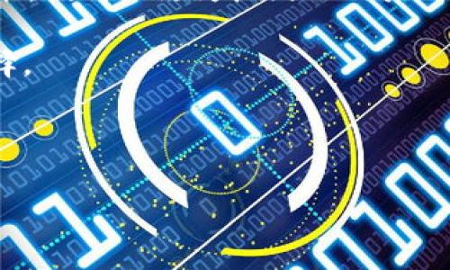 titalToken.im钱包与TP钱包的深度对比：哪个更适合您？/tital
数字钱包, 加密货币, 安全性/guanjianci

引言
在数字货币快速发展的时代，选择一款安全、便捷的数字钱包成为了每位投资者的必经之路。尤其是在以太坊和其他主流币种日益受到关注的背景下，Token.im钱包和TP钱包成为了许多用户的关注焦点。虽然这两款钱包都可以帮助用户管理加密货币资产，但它们在功能、用户体验及安全性等方面各有千秋。接下来，我们将深入探讨这两个钱包的主要区别，帮助您做出更明智的选择。

1. 功能与特性
在对比Token.im钱包和TP钱包时，首先要关注的是它们的基本功能和可使用的特色。

h4Token.im钱包/h4
Token.im钱包是一个集中于以太坊生态的数字钱包，其最大特点在于其优良的用户体验和简洁的操作界面。它支持多种ERC20代币，不仅能够方便地进行余额查询，还可以快速发送和接收加密资产。此外，它内置了去中心化交易所功能，允许用户直接在钱包内进行交易，节省了转账到交易所的麻烦和交易费用。

h4TP钱包/h4
TP钱包则是一款相对全面的数字资产钱包，支持多种公链的资产管理，包括以太坊、比特币等。TP钱包的特别之处在于它的多链支持能力，用户可以在一款钱包中管理多种数字货币资产。除此之外，TP钱包还拥有丰富的DeFi功能，允许用户参与流动性挖矿等活动，进一步提升资产收益。

2. 用户体验
在数字钱包的使用过程中，用户体验往往是用户选择的关键因素之一。

h4Token.im钱包的用户体验/h4
Token.im钱包以其的界面设计赢得了许多用户的喜爱。无论是新手用户还是老牌投资者，Token.im都能为他们提供友好的操作体验。用户可以轻松完成收发币操作，查看交易历史，并进行资产管理。此外，Token.im钱包还提供了详细的教程，帮助用户快速上手。

h4TP钱包的用户体验/h4
TP钱包在用户体验上也不遗余力，其界面设计直观，功能布局合理。然而，由于TP钱包支持的功能较为丰富，新用户可能需要一些时间才能充分掌握所有功能。对于喜欢冒险的用户来说，TP钱包丰富的DeFi功能将是一个吸引他们的亮点。

3. 安全性
安全性是任何一款数字货币钱包所必须考虑的基本因素。下面我们来看看Token.im钱包与TP钱包在安全性方面的表现。

h4Token.im钱包的安全性/h4
Token.im钱包致力于为用户提供安全可靠的资产存储环境。它采用了多重安全防护机制，包括私钥本地存储和多重签名技术，保障用户资金的安全。此外，Token.im还定期进行安全审计，以确保平台的安全性符合行业标准。

h4TP钱包的安全性/h4
TP钱包同样高度重视用户的安全。它通过加密技术保护用户的私钥，并在用户的设备上进行本地存储。此外，TP钱包还支持多重身份验证，增加了用户账户的安全性。总的来说，两款钱包在安全性上都具有较高的保障，但具体选择时用户可根据自身的需求和偏好做出决定。

4. 社区和支持
对于数字钱包来说，社区支持和用户反馈也是评估其质量的重要方面。

h4Token.im钱包的社区/h4
Token.im钱包拥有活跃的用户社区，用户可以通过各种社交平台了解最新动态、参与讨论和反馈问题。此外，Token.im也经常举办一些活动，吸引用户的参与和反馈，从而不断改进和产品。

h4TP钱包的社区/h4
同样地，TP钱包也拥有一个健全的用户社区，通过在线论坛、社交媒体等多渠道与用户保持互动。TP钱包的开发团队积极倾听用户的建议，努力改善钱包的功能和性能。在小技巧的传授和问题解答方面，TP钱包的用户社区表现得极为活跃。

5. 费用与成本
虽然很多钱包实际上不收取直接费用，但在使用过程中仍然有交易费用、网络费用等需要考虑的方面。

h4Token.im钱包的费用结构/h4
使用Token.im钱包进行交易时所需的费用主要包括网络手续费。这些费用通常会根据网络的拥堵程度而有所波动。尽管Token.im在某些情况下可能会收取少量的服务费用，但总体而言，用户的成本非常透明，没有隐藏费用。

h4TP钱包的费用结构/h4
TP钱包同样采取了类似的费用结构。用户在使用TP钱包时，主要需关注交易产生的网络费用。此外，TP钱包在部分功能（如DeFi参与等）可能会产生额外的费用。总的来说，TP钱包在费用透明度方面表现良好，并且用户能清楚地了解到各个费用的来源。

结论
总的来说，Token.im钱包和TP钱包各有其独特之处。Token.im钱包凭借其的界面和专注于以太坊生态的优势，吸引了大量新手用户；而TP钱包则以其丰富的多链支持以及DeFi功能，赢得了更为广泛的用户群体。

如果您重视用户体验，尤其是对以太坊生态感兴趣，可以选择Token.im钱包；而如果您是希望在一款钱包中管理多种资产并参与DeFi活动的用户，TP钱包无疑是一个很不错的选择。

选择任何一款钱包，务必关注安全性和费用，并始终保持对自身资金的警觉。在数字货币投资中，合理的选择将为您的资产增值保驾护航。

希望本文能够对您选择数字钱包有所帮助，如有更多问题，欢迎参与讨论。