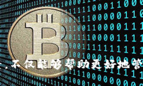 jiaotiao区块链提币审核要多久？揭示背后的挑战与真相/jiaotiao
区块链, 提币, 审核/guanjianci

引言：区块链的魅力与挑战
区块链技术以其去中心化、安全、透明的特性，逐渐渗透到了人们的生活中。随着加密货币的兴起，越来越多的人开始投资和使用这些数字资产。然而，在这个数字财富的海洋中，提币审核过程经常成为用户关注的焦点。提币审核到底需要多长时间？这个问题不仅关乎用户的资金安全，也关乎他们对区块链和加密货币的信任。

区块链提币审核的常见时间框架
提币审核的时间长度因平台而异。一般情况下，审核时间可以从几分钟到数天不等。对于一些大型交易所，提币请求可能会在几分钟内得到处理，但在某些情况下，可能会遇到延迟。例如，小型平台或正在经历高交易量的时段，审核时间可能延长，用户需要耐心等待。

影响审核时间的因素
那么，是什么导致了审核时间的差异呢？以下是几个主要影响因素：

h41. 平台的安全措施/h4
许多交易所设有多重安全审核措施，以保护用户的数字资产。例如，KYC（了解你的客户）流程可能需要用户提供额外的身份验证文件。尽管这种措施可以有效防止欺诈，但也可能导致审核时间延长。

h42. 网络拥堵状态/h4
在特定高峰期，比如某种加密货币的重大新闻发布或市场波动，交易量会急剧增加，导致网络拥堵。在这种情况下，提币审核的处理速度可能会减缓。尤其是比特币或以太坊等主要币种，当网络交易人数众多时，审核可能需要更长的时间。

h43. 提币金额的大小/h4
不同平台对提币金额的监管标准不同。大额提币通常会经过更严格的审核流程，以防止洗钱等非法活动。这意味着，如果您提取的金额较大，审核时间可能会相应增加。

用户在提币审核中应注意的事项
为了确保提币流程尽可能顺利，用户在申请提币时可以采取以下几项措施：

h41. 确认平台的审核政策/h4
在进行提币申请之前，建议仔细阅读您所使用平台的相关政策。不同平台的规定和流程各有不同，了解这些信息可以帮助您更好地管理预期。

h42. 提供准确的信息/h4
确保您提交的信息是准确的，包括收款地址等。任何错误的信息都可能导致审核延迟，甚至提币失败。

h43. 关注网络状态/h4
在高峰时段，尽量避开繁忙时段进行提币操作。在网络相对平稳时进行操作，通常会更快地得到审核和处理。

提币审核的未来：向更高效方向迈进
随着技术的进步，提币审核的流程也在不断。许多交易所正在采用自动化审核系统和智能合约技术，以缩短用户的等待时间。这些创新不仅提升了审核的效率，也增强了用户的安全感。

如何处理提币过程中的常见问题
即使在理想情况下，提币审核也可能遇到不可预测的问题。以下是一些您可能会面对的常见问题，以及如何有效应对它们：

h41. 交易延迟/h4
如果您发现提币请求长时间未处理，可以查看该平台的公告或社交媒体，获取最新的网络状态信息。有时，平台会对审核时间进行更新，帮助用户了解当前的提币情况。

h42. 错误的提币地址/h4
如果错误输入了提币地址，所提取的资金将无法找回。这一风险要求用户必须在每次提币前仔细核对信息。大多数平台现在都支持小额提币的测试功能，建议用户在进行大额提现前，先进行小额测试。

h43. 缺乏反馈/h4
在审核过程中，用户可能会感到不安，特别是长时间没有任何更新的情况下。在这种情况下，最好联系平台的客服，询问审核的最新状态。尽量保持耐心，通过适当的渠道获得准确的信息。

总结：提币审核的平衡艺术
提币审核是一项涉及安全和效率的复杂事务。在保护用户资产安全的同时，如何提升审核的速度，这是每个区块链交易平台都在努力解决的问题。作为用户，理解提币审核的流程和影响因素，不仅能够帮助更好地管理个人资产，还能在变化万千的加密市场中，保持冷静和理性。提币审核所需的时间虽然不可避免，但在不断演化的区块链技术面前，我们有理由相信，未来的提币流程将会更加迅速与安全。