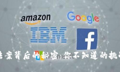 区块链法案背后的秘密：你不知道的挑战与机遇