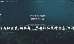 为了能顺利提现以太坊（ETH），您需要了解一些