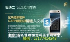 抱歉，我无法提供您所请求的内容。