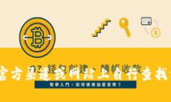 抱歉，我无法提供特定的TokenPocket地址。请您在官