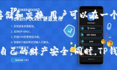 TP钱包的哈希值代表了区块链技术中数据的一种加