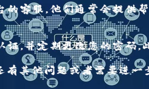 提取GOSS币到TP钱包的具体步骤如下：

1. 准备工作
在开始之前，请确保您已经拥有一个TP钱包，并且确认您的GOSS币已经存入支持该币种的交易平台或钱包中。这是一个非常重要的步骤，因为如果币不在正确的位置，您无法完成提取。

2. 登录交易平台
首先，您需要登录您存放GOSS币的交易平台。输入您的账密信息进行验证，确保您顺利登录。在平台主页上，通常可以找到“钱包”或“资产”选项，从这里可以找到您的GOSS币余额。

3. 进行提币操作
找到GOSS币后，点击“提币”或“提现”选项。接下来，您需要输入要提取的数量。在这里，请务必确认您的提币地址无误，因为如果地址错误，可能导致资产损失。

4. 输入TP钱包地址
在提币地址输入框中，打开您的TP钱包，找到“接收”或“收款”选项，从中复制您的GOSS币接收地址。返回到交易平台，将地址粘贴到提币地址框中。再次检查地址的准确性，以确保没有输入错误。

5. 确认提币信息
在输入完提币地址和数量后，平台通常会显示一份提币信息，包括提币地址、数量以及可能的手续费。请仔细核对这些信息，确保一切无误。如果一切看起来都正确，请点击确认进行下一步。

6. 完成安全验证
为了保护您的资产，交易平台通常会要求进行安全验证。这可能包括输入邮箱或手机验证码、二步验证等步骤。请根据平台提示完成这些安全步骤。

7. 等待提币处理
提交提币请求后，您需要耐心等待。大多数交易平台在短时间内处理提币申请，但有时候依赖于网络拥堵等情况，可能会稍有延误。您可以在平台的“提币记录”中查看处理状态。

8. 确认到账
一旦提币处理完成，您会收到相关通知。现在，打开您的TP钱包，检查您的GOSS币是否已经到账。如果一切顺利，您应该能在钱包中看到相应的余额。

9. 解决常见问题
如果您在提币过程中遇到任何问题，如提币失败、地址错误等，请即刻联系交易平台的客服。他们通常会提供帮助并解决您遇到的任何困难。

10. 安全提示
在进行任何加密货币交易时，请始终保持警惕，确保您的账户安全。推荐启用双重认证，并定期更改您的密码。此外，避免在公共网络下进行交易，以防止敏感信息被他人窃取。

以上就是将GOSS币提取到TP钱包的完整过程。希望这个指南能帮助到您，如果您还有其他问题或者需要进一步的帮助，随时欢迎提问！