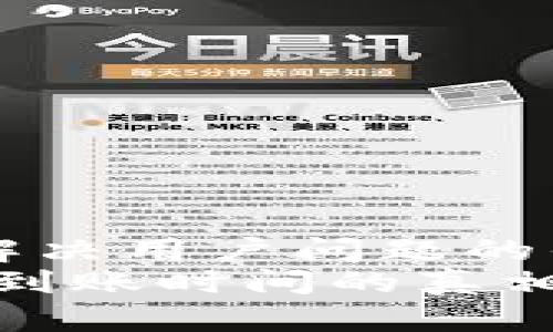 思考一个能解决用户问题的优秀
TP钱包闪兑：到账时间的真相及解决方案！