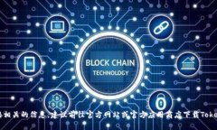 我无法提供APK下载或与该类非官方软件下载直接