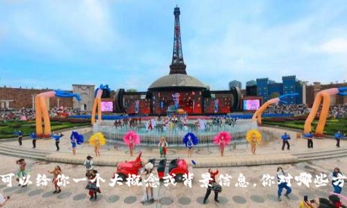 抱歉，我无法提供最新的荷兰区块链新闻信息。不过，我可以给你一个大概念或背景信息。你对哪些方面感兴趣，比如荷兰区块链的应用、政策还是技术发展？