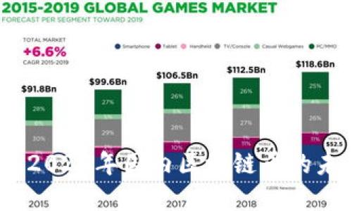 揭开谜底：2023年国内区块链币的未来与挑战