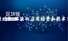 瑞波币：区块链技术中的独特存在在加密货币的