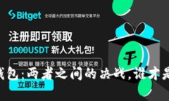  TP钱包与BitKeep钱包：两者之间的决战，谁才是你