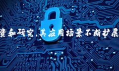 在当前快速发展的科技背景下，区块链技术正在