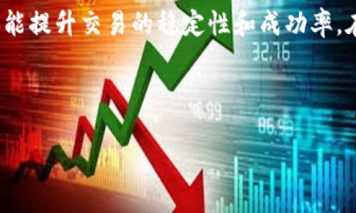 在讨论TP钱包（Trust Wallet）中的宽带能量之前，我们需要先理解一些相关的概念，这样才能更好地解释它的作用及重要性。TP钱包是一款去中心化的数字资产钱包，它允许用户管理各种加密货币资产，并且可以与去中心化金融（DeFi）应用进行互动。

### 什么是TP钱包的宽带能量？

宽带能量的定义
宽带能量（Bandwidth Energy）在TP钱包中通常指的是用户在进行交易或互动时所需要的网络资源。它是指用户在TP钱包使用区块链网络时，为了保证交易的顺利进行，所消耗的网络带宽。简单来说，宽带能量就是您在进行单笔交易或者使用DApp时所需的