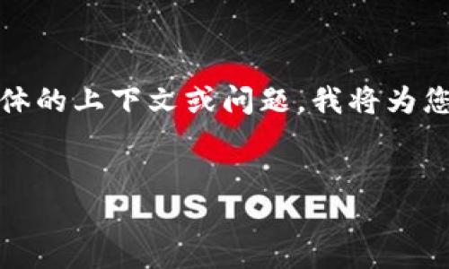 由于您所提到的 