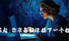 区块链游戏崛起：你准备好迎接下一个投资浪潮