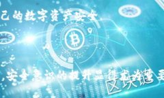 t p钱包能被黑么?安全性, 钱包保护, 黑客攻击/g