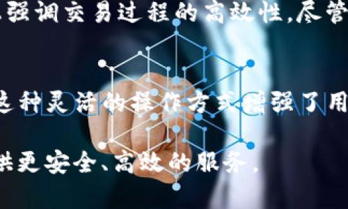 关于TP钱包与欧易的关系，这两个平台在数字货币领域中各自扮演着重要的角色，但它们的功能和服务具有明显的不同特点。下面将详细介绍这两个平台的关系，以及它们在行业中的定位。

什么是TP钱包？
TP钱包，全名“TokenPocket钱包”，是一款用于管理和交易数字货币的移动应用程序。它支持多种区块链资产，如以太坊、比特币、EOS等，用户可以通过该钱包进行数字货币的存储、转账和交易。同时，TP钱包还集成了去中心化应用（DApp）浏览器，用户能够直接在钱包内访问各种区块链应用，比如去中心化交易所、游戏、NFT市场等。

什么是欧易？
欧易，原名“OKEx”，是全球知名的数字资产交易平台之一，成立于2014年。它支持多种数字货币的交易，包括现货交易、合约交易、杠杆交易等。欧易不仅为用户提供了丰富的数字资产交易服务，还包含了期货、期权、借贷等金融衍生品，旨在为用户提供全面的数字金融服务。

TP钱包与欧易的互动
虽然TP钱包和欧易分别定位于数字货币的管理和交易，但它们之间并没有直接的从属关系。TP钱包作为一个数字货币钱包，允许用户存储和管理他们在各个交易平台上获得的数字资产，而欧易则是一个集中管理数字资产并进行交易的平台。

用户在欧易交易所完成交易后，可以将他们的数字资产转移到TP钱包中进行安全存储和管理。这种用户行为反映了两个平台之间的互补关系。TP钱包为欧易用户提供了一个安全的存储选项，而欧易则为TP钱包用户提供了一个交易流动性的平台。

安全性与便利性
在选择使用TP钱包还是欧易时，安全性和便利性是用户关心的重点。TP钱包本身是去中心化的，这意味着用户对自己的资产拥有完全的控制权，私钥并不存储在服务器上，而是保存在用户的设备中，这在很大程度上降低了被盗的风险。而欧易作为一个中心化交易所，虽然在安全性上也做了许多努力，如多重签名、冷钱包存储等，但仍然是一个黑客攻击的主要目标。

在交易便利性方面，欧易通常提供比较低廉的交易手续费，并且有丰富的交易对可供选择，适合频繁交易的用户。而TP钱包更适合那些以持有和转移为主的用户。

用户体验与界面设计
TP钱包的界面设计以用户友好为核心，简单易懂的界面让新用户能够快速上手。在钱包中，用户可以轻松查看资产状态，进行转账以及访问DApp。而欧易则在交互设计上强调交易过程的高效性，尽管初学者可能需要一些时间来熟悉复杂的交易功能和市场动态。

总结与展望
TP钱包和欧易虽然在数字货币生态系统中扮演着不同的角色，但它们之间的互补性为用户提供了丰富的选择。用户可以在欧易进行交易后，将资产安全转移至TP钱包，这种灵活的操作方式增强了用户的体验。在未来，随着区块链技术的不断发展，我们有理由相信TP钱包与欧易这样的平台将继续创新，为用户的数字资产管理和交易提供更加便捷和安全的解决方案。

总的来说，TP钱包和欧易可以看作是数字货币世界中的两个重要环节，分别承担了资产管理和交易流动性的任务。随着继续发展和完善，期待这两个平台能够为用户提供更安全、高效的服务。