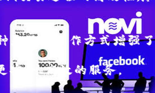 关于TP钱包与欧易的关系，这两个平台在数字货币领域中各自扮演着重要的角色，但它们的功能和服务具有明显的不同特点。下面将详细介绍这两个平台的关系，以及它们在行业中的定位。

什么是TP钱包？
TP钱包，全名“TokenPocket钱包”，是一款用于管理和交易数字货币的移动应用程序。它支持多种区块链资产，如以太坊、比特币、EOS等，用户可以通过该钱包进行数字货币的存储、转账和交易。同时，TP钱包还集成了去中心化应用（DApp）浏览器，用户能够直接在钱包内访问各种区块链应用，比如去中心化交易所、游戏、NFT市场等。

什么是欧易？
欧易，原名“OKEx”，是全球知名的数字资产交易平台之一，成立于2014年。它支持多种数字货币的交易，包括现货交易、合约交易、杠杆交易等。欧易不仅为用户提供了丰富的数字资产交易服务，还包含了期货、期权、借贷等金融衍生品，旨在为用户提供全面的数字金融服务。

TP钱包与欧易的互动
虽然TP钱包和欧易分别定位于数字货币的管理和交易，但它们之间并没有直接的从属关系。TP钱包作为一个数字货币钱包，允许用户存储和管理他们在各个交易平台上获得的数字资产，而欧易则是一个集中管理数字资产并进行交易的平台。

用户在欧易交易所完成交易后，可以将他们的数字资产转移到TP钱包中进行安全存储和管理。这种用户行为反映了两个平台之间的互补关系。TP钱包为欧易用户提供了一个安全的存储选项，而欧易则为TP钱包用户提供了一个交易流动性的平台。

安全性与便利性
在选择使用TP钱包还是欧易时，安全性和便利性是用户关心的重点。TP钱包本身是去中心化的，这意味着用户对自己的资产拥有完全的控制权，私钥并不存储在服务器上，而是保存在用户的设备中，这在很大程度上降低了被盗的风险。而欧易作为一个中心化交易所，虽然在安全性上也做了许多努力，如多重签名、冷钱包存储等，但仍然是一个黑客攻击的主要目标。

在交易便利性方面，欧易通常提供比较低廉的交易手续费，并且有丰富的交易对可供选择，适合频繁交易的用户。而TP钱包更适合那些以持有和转移为主的用户。

用户体验与界面设计
TP钱包的界面设计以用户友好为核心，简单易懂的界面让新用户能够快速上手。在钱包中，用户可以轻松查看资产状态，进行转账以及访问DApp。而欧易则在交互设计上强调交易过程的高效性，尽管初学者可能需要一些时间来熟悉复杂的交易功能和市场动态。

总结与展望
TP钱包和欧易虽然在数字货币生态系统中扮演着不同的角色，但它们之间的互补性为用户提供了丰富的选择。用户可以在欧易进行交易后，将资产安全转移至TP钱包，这种灵活的操作方式增强了用户的体验。在未来，随着区块链技术的不断发展，我们有理由相信TP钱包与欧易这样的平台将继续创新，为用户的数字资产管理和交易提供更加便捷和安全的解决方案。

总的来说，TP钱包和欧易可以看作是数字货币世界中的两个重要环节，分别承担了资产管理和交易流动性的任务。随着继续发展和完善，期待这两个平台能够为用户提供更安全、高效的服务。