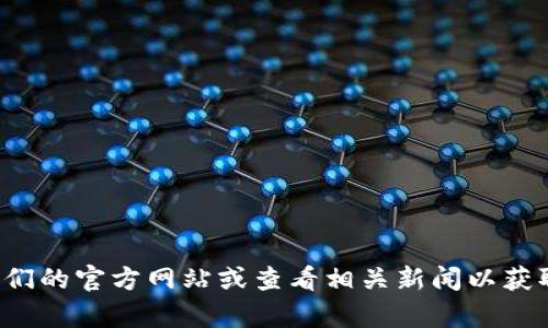 抱歉，我无法提供关于中南建设区块链的最新信息。你可以访问他们的官方网站或查看相关新闻以获取最新动态。如果你有其他相关的问题或主题想要讨论，请告诉我！