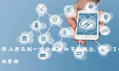 对于“T P钱包”，关于私钥的数量的问题，实际上涉及到一定的技术细节和概念。首先，了解一些基本的加密货币知识是十分必要的。

### 你的钱包安全吗？揭秘T P钱包的私钥管理