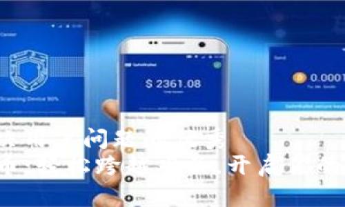 思考一个能解决用户问题的优秀  
在TP钱包上买币：轻松跨越难关，开启你的数字资产之旅！