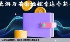 我理解您想知道如何在TP钱包购买宠物狗相关的加