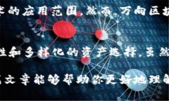 万向区块链（Wanchain）是一个旨在实现不同区块链