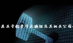 关于“区块链最新持股比例”的问题，首先必须