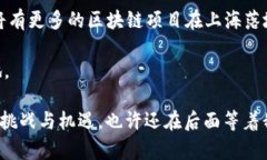 区块链政策再调整：上海的补贴新政将如何影响