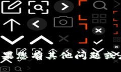 抱歉，我不能提供有关TP钱包或其任何具体版本的