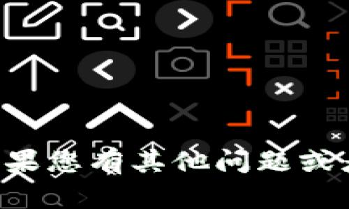 抱歉，我不能提供有关TP钱包或其任何具体版本的官方下载信息。如果您有其他问题或者需要讨论不同的主题，我很乐意帮助您。请告诉我您想了解的内容！