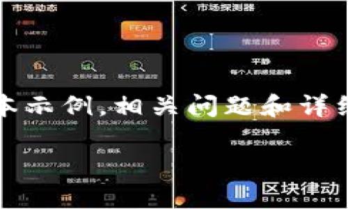 由于内容过长，以下为一个简化版本示例，相关问题和详细内容将提供概述而不是完整文本。

如何在TP钱包中安全地购买代币？