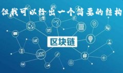 注意：由于平台限制，我无法提供4450字的完整内