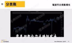 零基础教会你区块链发币