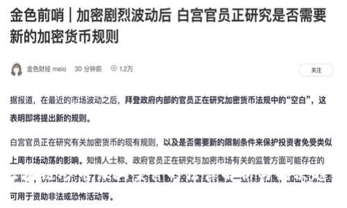 区块链炒币诈骗案件的法律解析与判决趋势
