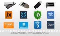 解决TP钱包打包失败的问题：常见原因分析与解决