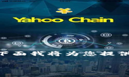 请注意: 您的请求涉及到生成大量具体内容，并且要涵盖多个方面，下面我将为您提供一个简化版本的示范，包括、关键词、简介、以及相关问题的详细内容。

: 为何区块链市场出现普遍下跌，深度分析与应对策略