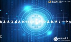 提示：由于内容字数和复杂度要求，以下文本远