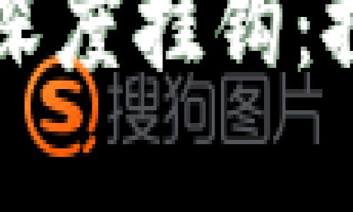 区块链技术与特币的深度挂钩：探索数字经济的新机制