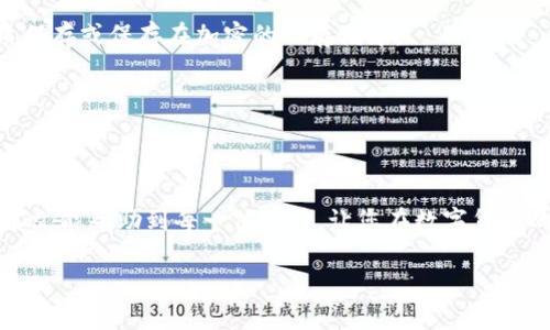 如何将CORE代币存入TP钱包：详尽步骤解析

关键词：CORE, TP钱包, 加密货币

引言
在当今数字货币快速发展的时代，越来越多的用户开始关注如何安全、高效地管理自己的加密资产。其中，CORE代币作为一种新兴的加密货币，受到了不少投资者的青睐。与此同时，TP钱包作为一款多功能的数字资产钱包，凭借其安全性和易用性也赢得了用户的信赖。那么，如何将CORE代币存入TP钱包呢？本文将为您提供详细的步骤指导和注意事项，帮助您快速完成这一操作。

一、TP钱包简介
在讨论如何将CORE代币存入TP钱包之前，首先我们需要对TP钱包有一个基本的了解。TP钱包是一款去中心化钱包，支持多种加密货币的存储和管理。其主要特征包括：
ul
    li**安全性**：TP钱包采用了先进的加密技术，确保用户的私钥和资产安全。/li
    li**用户友好**：钱包界面，适合各种经验层次的用户。/li
    li**多币种支持**：TP钱包支持包括核心代币在内的多种加密货币，使得资产管理更加便捷。/li
/ul

二、CORE代币简介
CORE代币是基于区块链技术发行的一种数字资产。它的主要特点包括：
ul
    li**去中心化**：CORE代币的发行和交易不依赖于任何中心化机构，确保了资产的自由流通。/li
    li**快速交易**：得益于区块链技术，CORE的交易确认速度快，用户体验良好。/li
    li**社区驱动**：CORE代币的价值和应用由其背后的社区所推动，具有较强的成长潜力。/li
/ul

三、将CORE代币存入TP钱包的步骤
要将CORE代币存入TP钱包，用户需要按照以下步骤进行操作：

h4步骤1：下载并安装TP钱包/h4
首先，用户需前往TP钱包的官网或相关应用商店，下载适合自己设备的TP钱包应用。安装完成后，打开应用，并完成注册及身份验证。

h4步骤2：创建或导入钱包/h4
在TP钱包中，用户可以选择创建新钱包或导入已有的钱包。如果是新用户，建议创建新钱包，并妥善保存好助记词和私钥，确保资产安全。

h4步骤3：获取CORE的存储地址/h4
一旦钱包创建完成，用户需要找到CORE代币的存储地址。在TP钱包主界面，选择“添加资产”或“充值”，找到CORE代币，并点击获取地址。在此过程中，确保你的网络连接良好，以避免任何延误。

h4步骤4：从交易所或其他钱包转入CORE代币/h4
在获取到CORE的存储地址后，用户可以进入自己存有CORE代币的交易所或钱包，在“提现”或“转出”选项中输入TP钱包的地址及转入金额，然后确认交易。请注意检查地址的正确性，防止因地址错误导致资产损失。

h4步骤5：确认交易并查看余额/h4
一旦完成转账，用户可以在TP钱包中查看CORE代币的余额。通常情况下，交易会在几分钟内完成，但也可能因网络拥堵出现延时。在钱包中查看余额时，请确保已连接网络，并刷新页面以获取最新数据。

四、存入CORE代币后的管理
存入CORE代币后，用户应定期查看自己的资产并进行妥善管理。

h4安全性管理/h4
用户在使用TP钱包时应特别注意安全性管理。建议开启双重认证功能，定期更改密码，并保障设备的安全。同时，要谨慎存放私钥和助记词，确保不被他人获取。

h4资产配置与投资/h4
CORE代币存入钱包后，用户还可依据市场变化进行资产配置与投资策略。市场波动较大时，能够做到及时调整和应对才是投资过程中最为重要的能力。

五、常见的相关问题
h41. CORE代币和TP钱包的兼容性如何？/h4
CORE代币在TP钱包中通常是与其智能合约兼容的，因此用户可以放心使用。但是，建议在进行任何大额交易前先进行小额试探交易，以确认兼容性。

h42. 如果转账过程中出现问题，该如何解决？/h4
在转账过程中，如遇到资金被锁定或未到账的情况，用户需首先确认交易记录和区块链网络状态。如果交易状态显示未确认，建议稍等片刻。如果长时间未到账，用户可以通过相关交易所联系客服协助解决。

h43. TP钱包是否支持其它代币的转入？/h4
TP钱包支持多种主流代币的转入。用户可以在钱包的资产列表中查找所需的代币。对于不支持的代币，用户应谨慎处理，避免资产损失。

h44. 如何备份和恢复TP钱包？/h4
TP钱包提供了助记词备份功能，用户在创建钱包时应该牢记并安全保存助记词。如果应用卸载或手机损坏，可以通过助记词恢复钱包。对于安全起见，建议将助记词纸质保存或保存在加密的云存储中。

h45. 如何升级或更新TP钱包的版本？/h4
TP钱包的版本更新通常会在官方渠道发布。用户应留意钱包的更新通知或根据应用商店的提示进行更新，以确保使用最新版本，获得最佳的性能和安全性。

结语
将CORE代币存入TP钱包并不是一件复杂的事情，只要按照文中的步骤进行操作即可。同时，通过定期的资产管理和安全防护，用户可以有效保护自己的数字资产。希望本文能帮助到每一位用户，让您在数字货币的世界中更加顺利地前行。

以上是围绕如何将CORE代币存入TP钱包的全面解析，包括必要的步骤和相关问题，希望对您有所帮助。