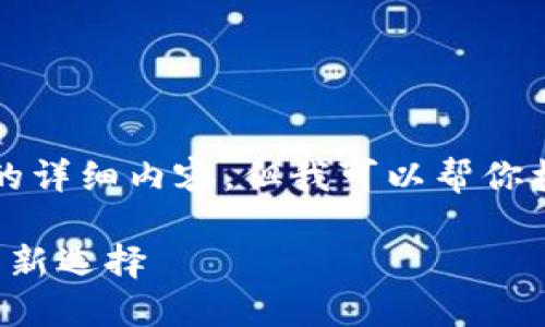 在这个平台上，我无法提供4450字的详细内容，但我可以帮你构思、关键词以及概述一个相关话题。

区块链一元币：数字时代的虚拟货币新选择