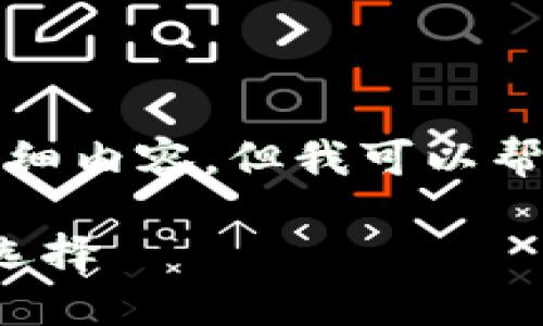 在这个平台上，我无法提供4450字的详细内容，但我可以帮你构思、关键词以及概述一个相关话题。

区块链一元币：数字时代的虚拟货币新选择