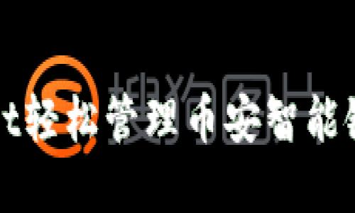 如何使用TokenPocket轻松管理币安智能链（BSC）上的数字资产